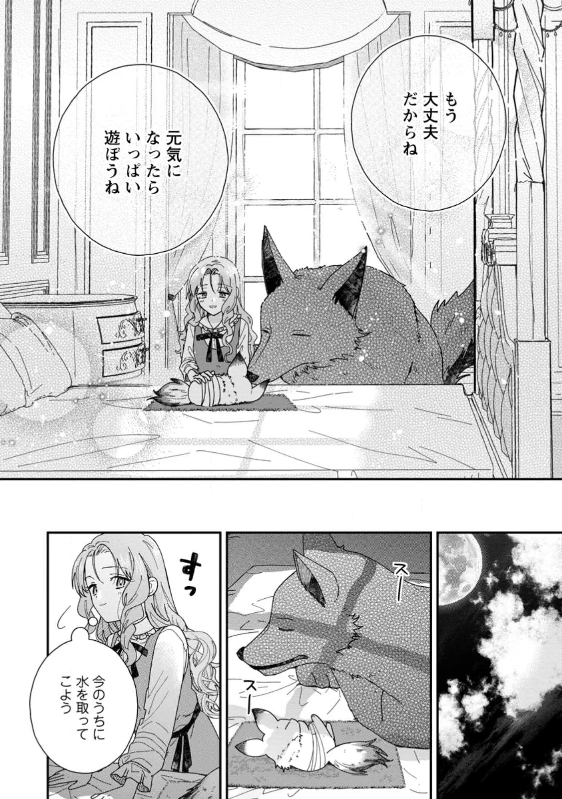 OCHIKOBORE DAME REIJOU WA DEKIAI SARETE UMAREKAWARIMASU!? HOMERARERU NO GA URESHIKUTE GANBATTE ITARA KIKAKU-GAI NO SAINOU GA KAIKA SHIMASHITA Chapter 17.1 page 6 - nihonkuni.com