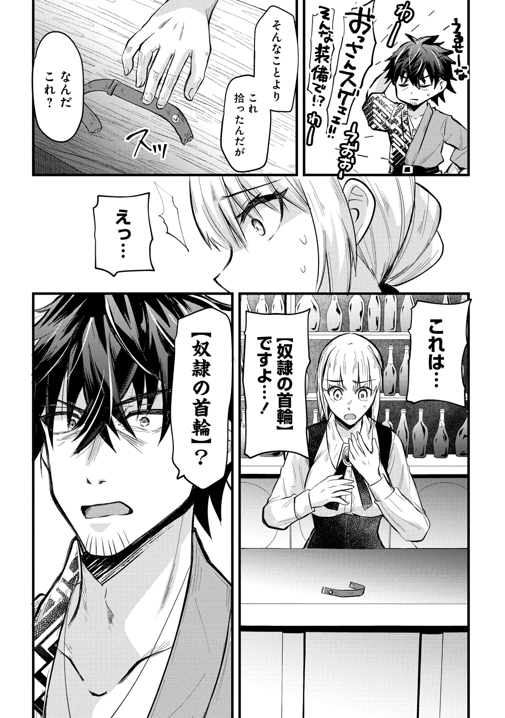 MOTO YUUSHA NO OSSAN, MOU ICHIDO SEKAI WO SUKUU Chap 2 - Pic 6