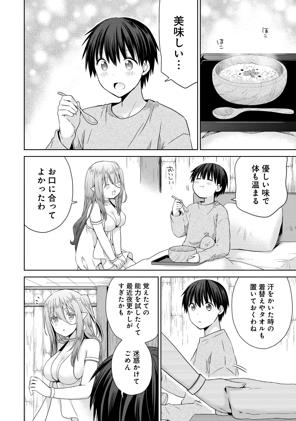 KISS KARA HAJIMARU ISEKAI HAREM: IPPUTASAI NO SEKAI NI TENSEI SHITA NODE KAMI GA KIMETA UNMEI NO HITO WO SAGASHIMASU Chapter 19.5 page 6 - nihonkuni.com