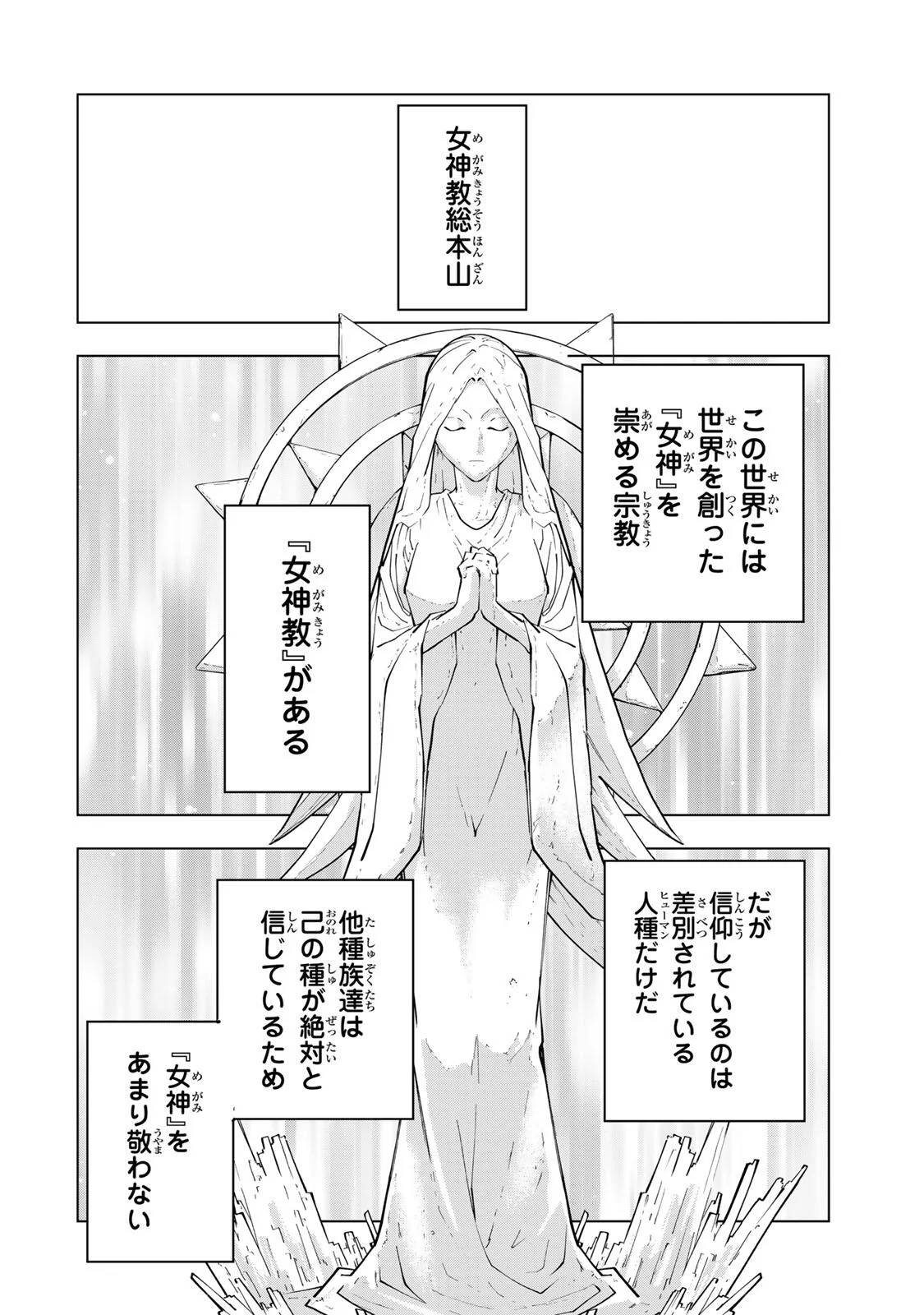 SHINJITEITA NAKAMA TACHI NI DAN JOHN OKUCHI DE KOROSAREKAKETAGA GIFT  Chap 206 - Pic 6