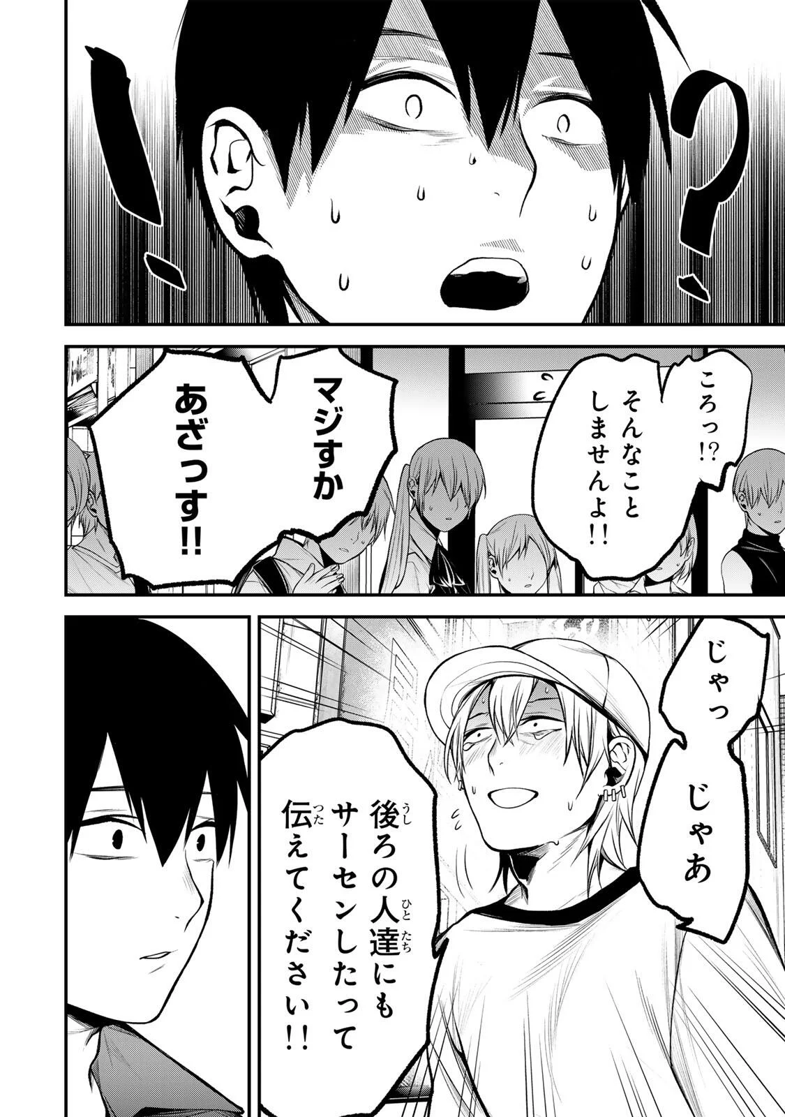 TONARI NO KUROKAWA-SAN Chapter 47 - Page 6