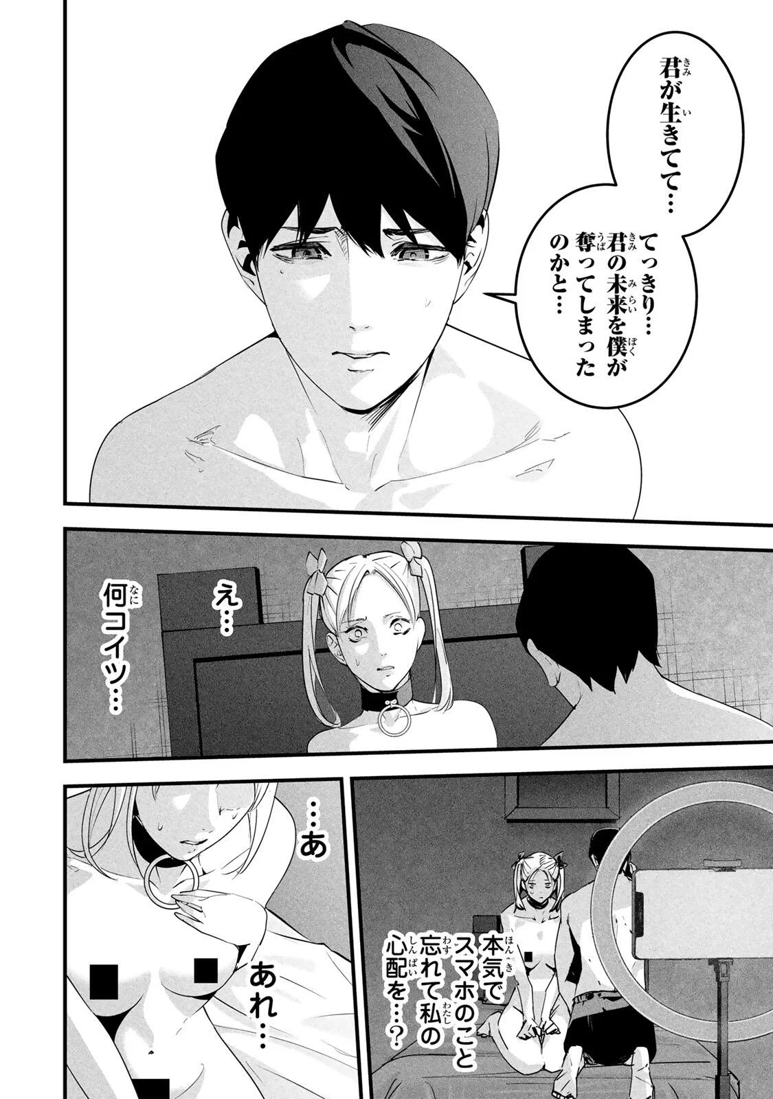 AISAI NO URA AKA Chapter 89 page 6 - nihonkuni.com