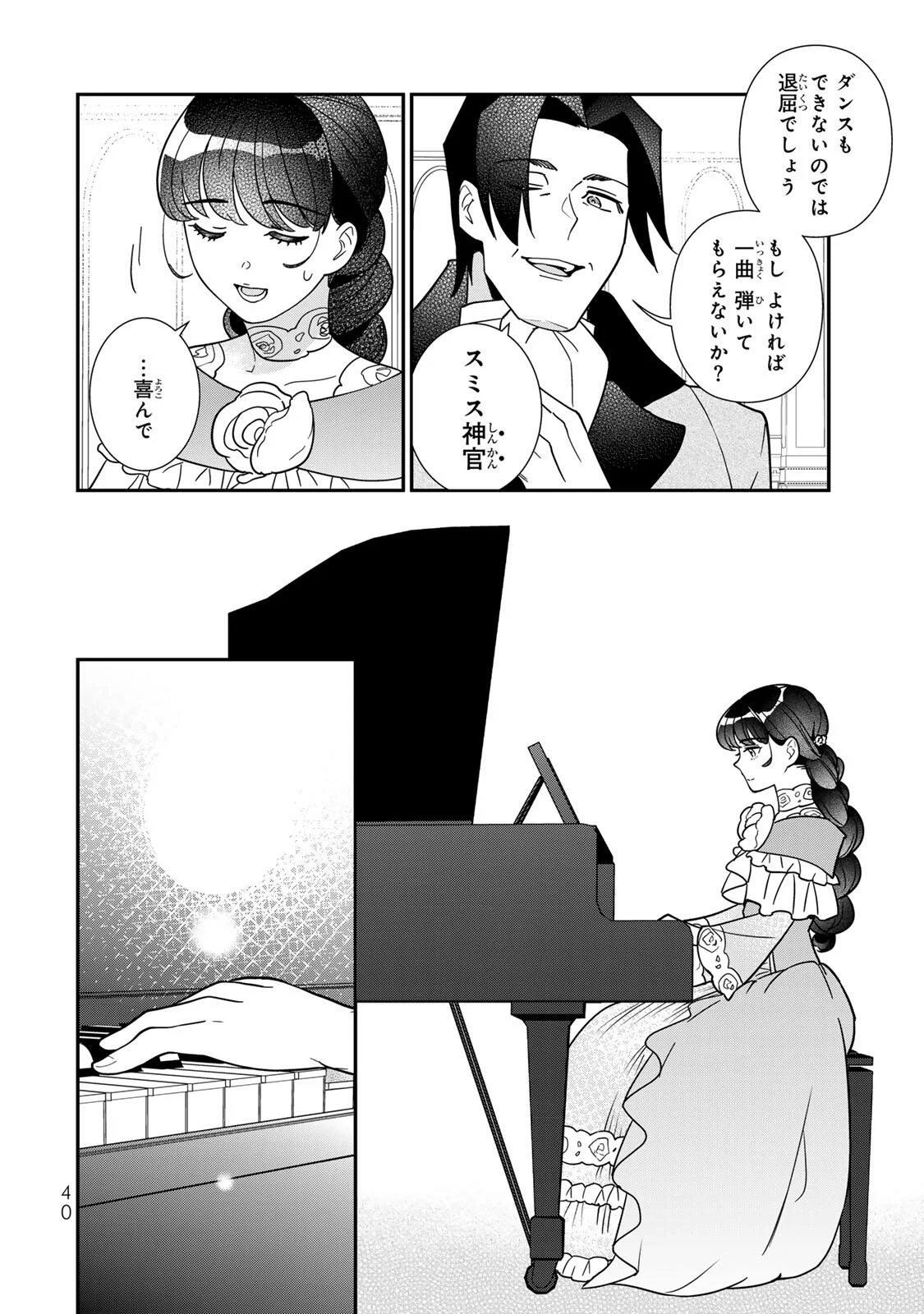 NIBANTE NO ONNA - UTAHIME TO SHITE NO HOKORI WO MUNE NI, SAIGO NO GOHOUKOU WO ITASHIMASU Chapter 12.1 - Page 6