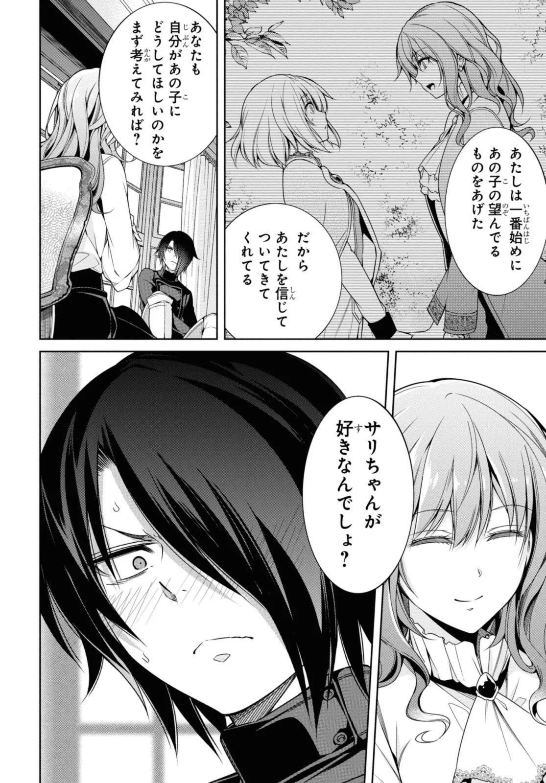 KABUKICHO NO JO O EYE NA, KYUKYOKU NO SEKKYAKU SKILL DE ISEKAI NO O NI NARU. Chapter 7.3 - Page 6