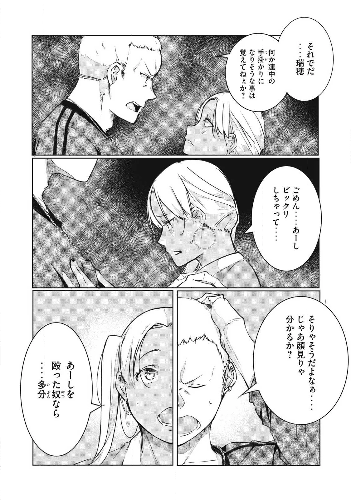 NTREVENGE Chapter 76 - Page 6
