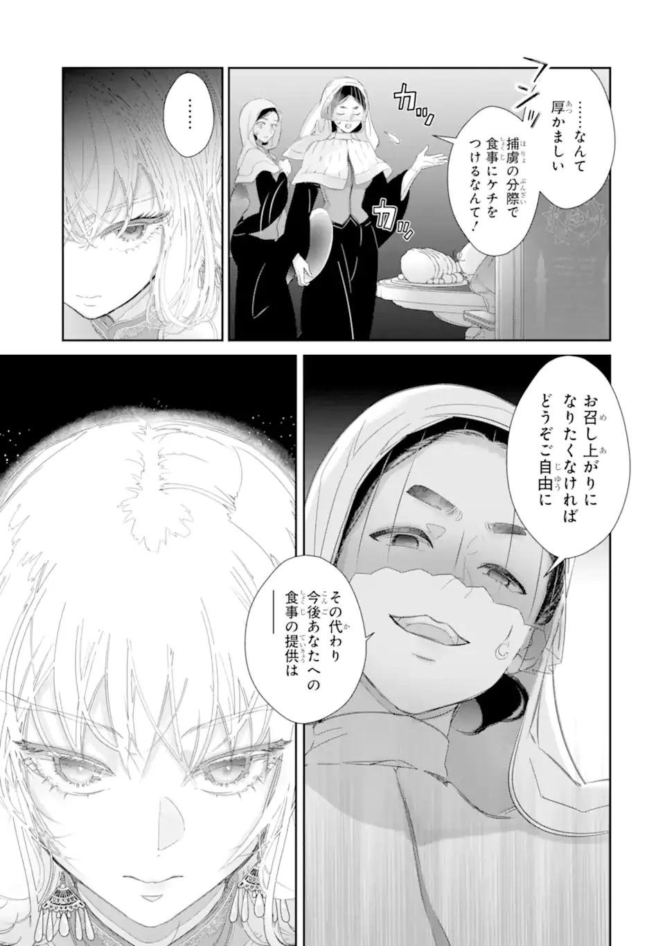 ZAKO HIME-SAMA WA IKINOBITAI! Chapter 16.3 page 6 - nihonkuni.com