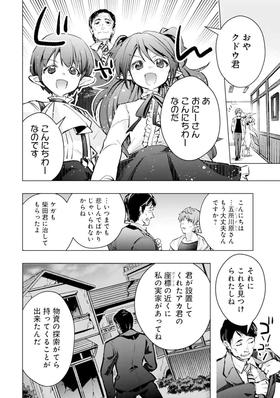 THE WORLD IS FULL OF MONSTERS NOW, THEREFOR I WANT TO LIVE AS I WITH. - RAW Chapter 65.3 page 6 - nihonkuni.com