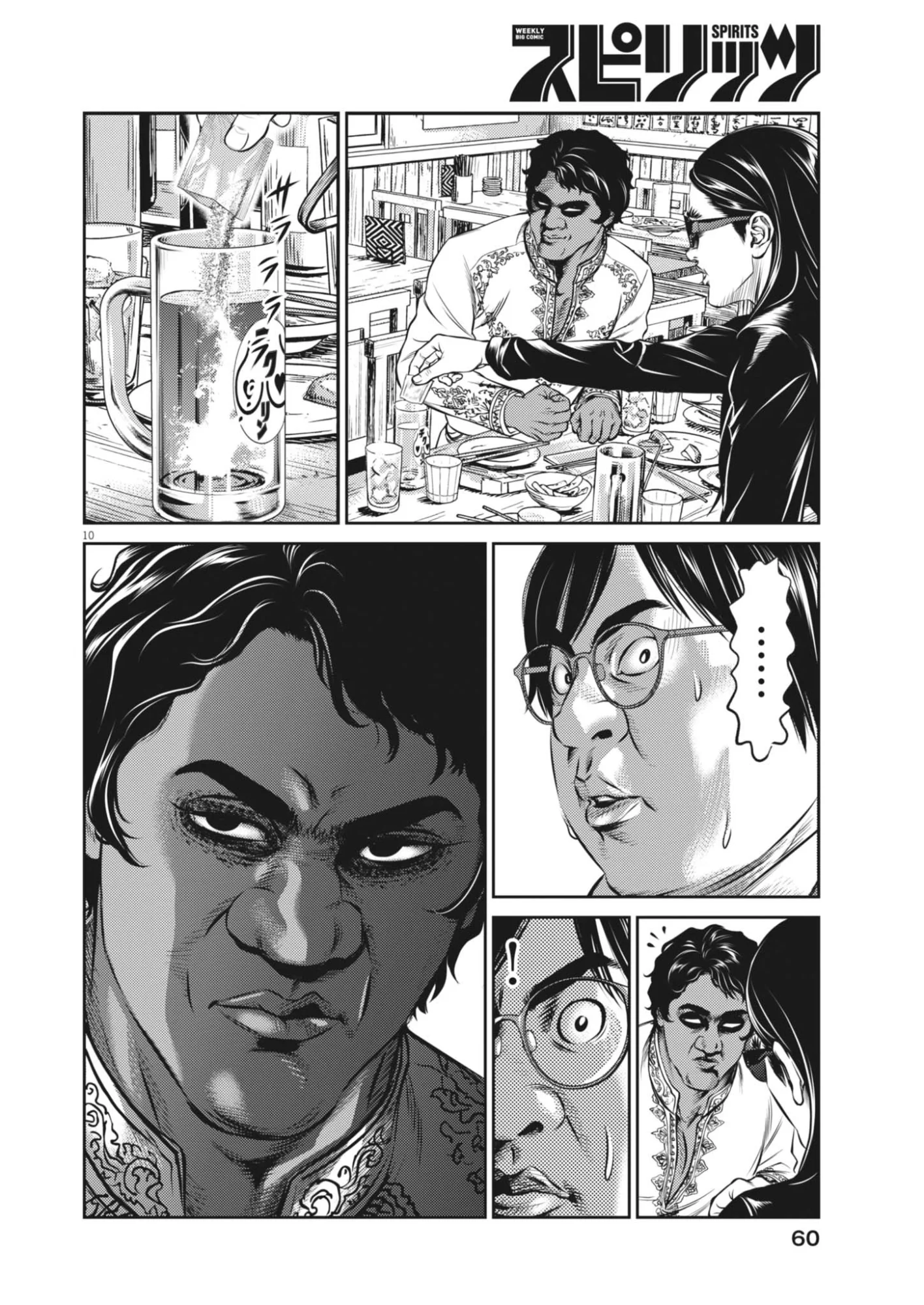 SUIKEN JAPAN Chap 2 - Pic 10