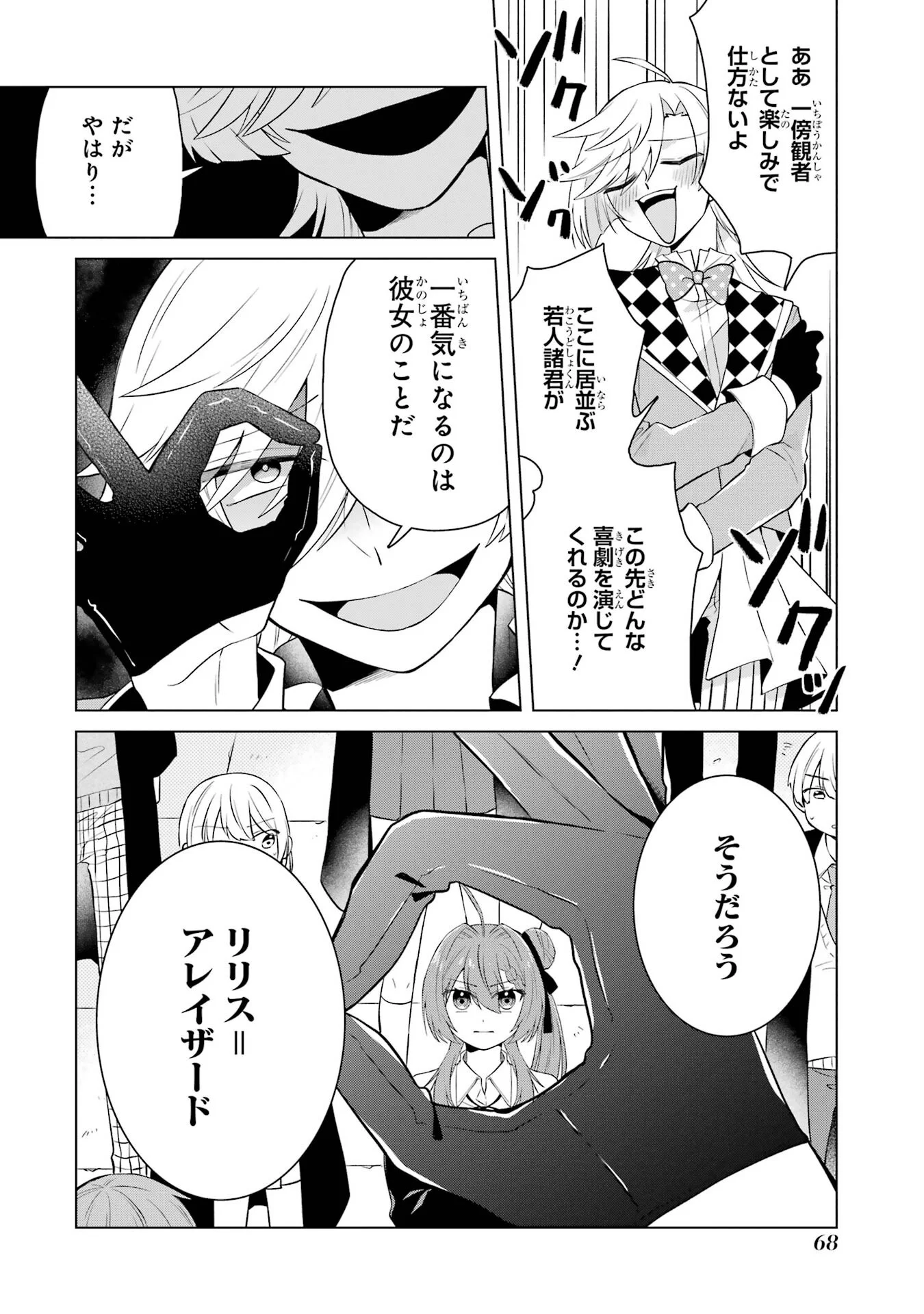 RAKUEN SHUGOSHA NO SAIKYOU TENSEI: DEKISOKONAI NO SHINWA NO GOLEM, GENSEI DE WA ZETTAI BOUGYO NO SAIKYOU JUUSHA NI NARU Chap 2 - Pic 14