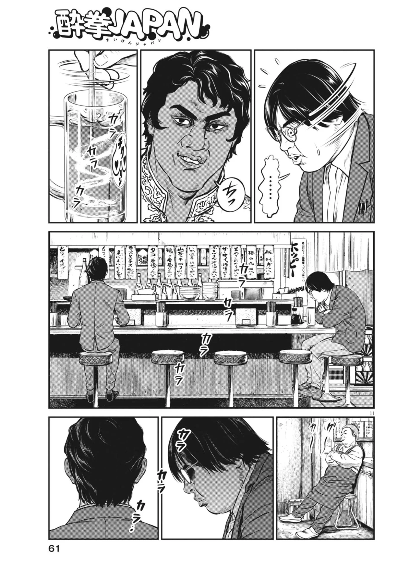 SUIKEN JAPAN Chap 2 - Pic 11