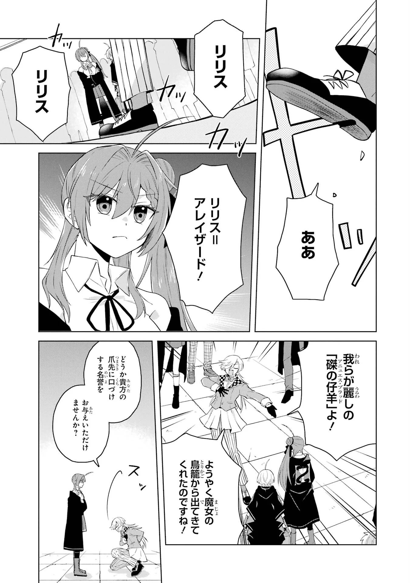 RAKUEN SHUGOSHA NO SAIKYOU TENSEI: DEKISOKONAI NO SHINWA NO GOLEM, GENSEI DE WA ZETTAI BOUGYO NO SAIKYOU JUUSHA NI NARU Chap 2 - Pic 15