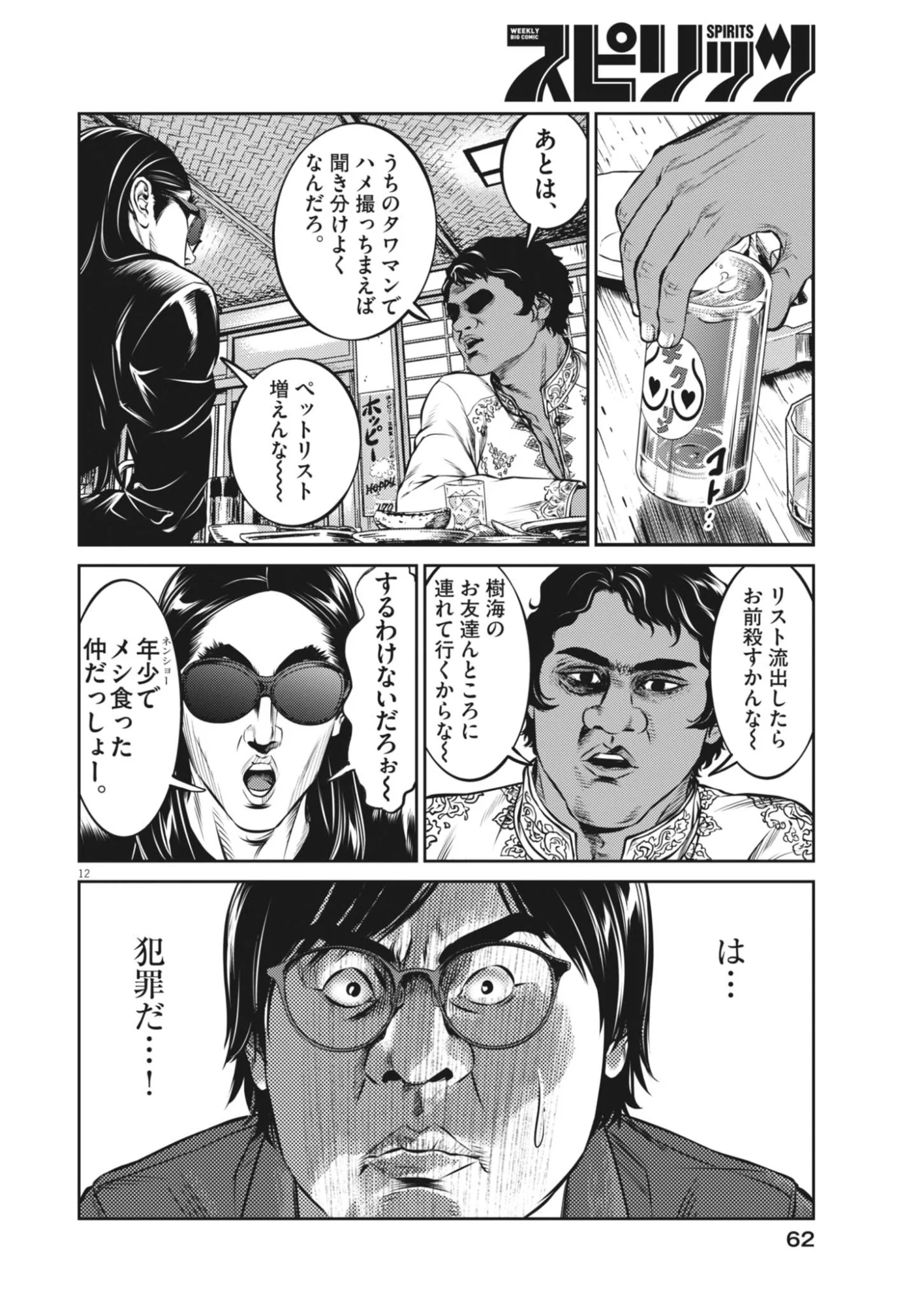 SUIKEN JAPAN Chap 2 - Pic 12