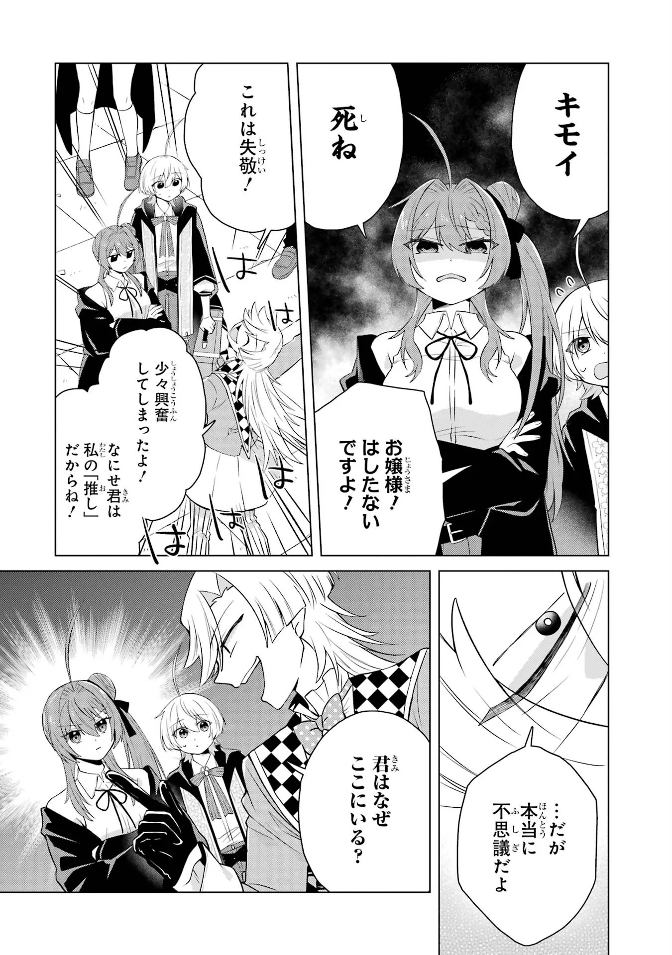 RAKUEN SHUGOSHA NO SAIKYOU TENSEI: DEKISOKONAI NO SHINWA NO GOLEM, GENSEI DE WA ZETTAI BOUGYO NO SAIKYOU JUUSHA NI NARU Chap 2 - Pic 16