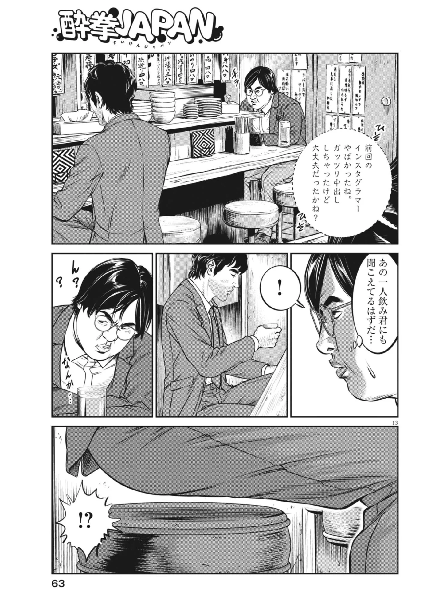 SUIKEN JAPAN Chap 2 - Pic 13