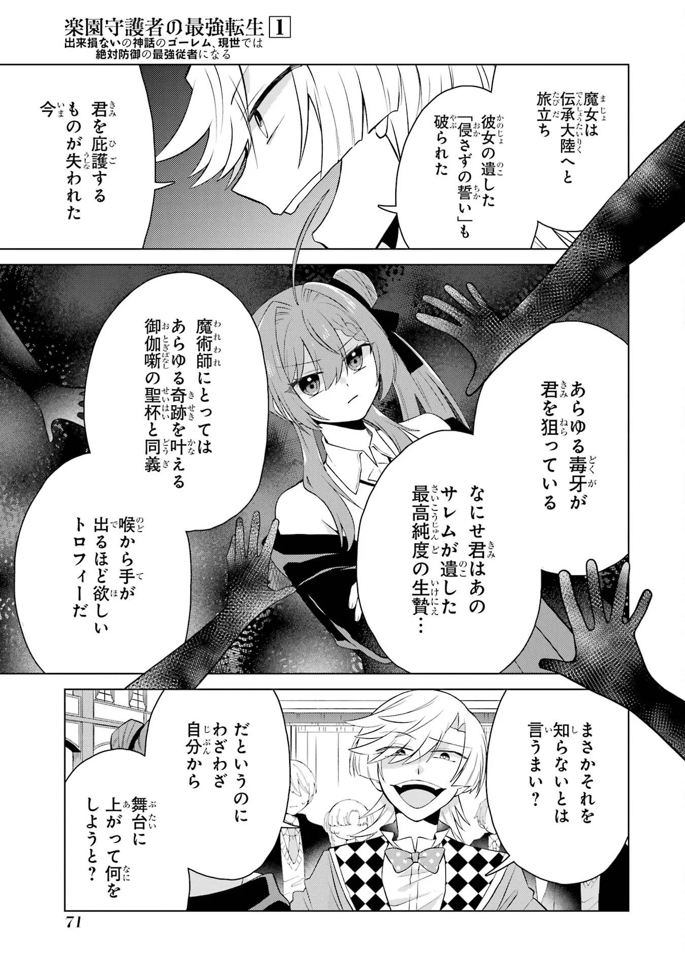 RAKUEN SHUGOSHA NO SAIKYOU TENSEI: DEKISOKONAI NO SHINWA NO GOLEM, GENSEI DE WA ZETTAI BOUGYO NO SAIKYOU JUUSHA NI NARU Chap 2 - Pic 17