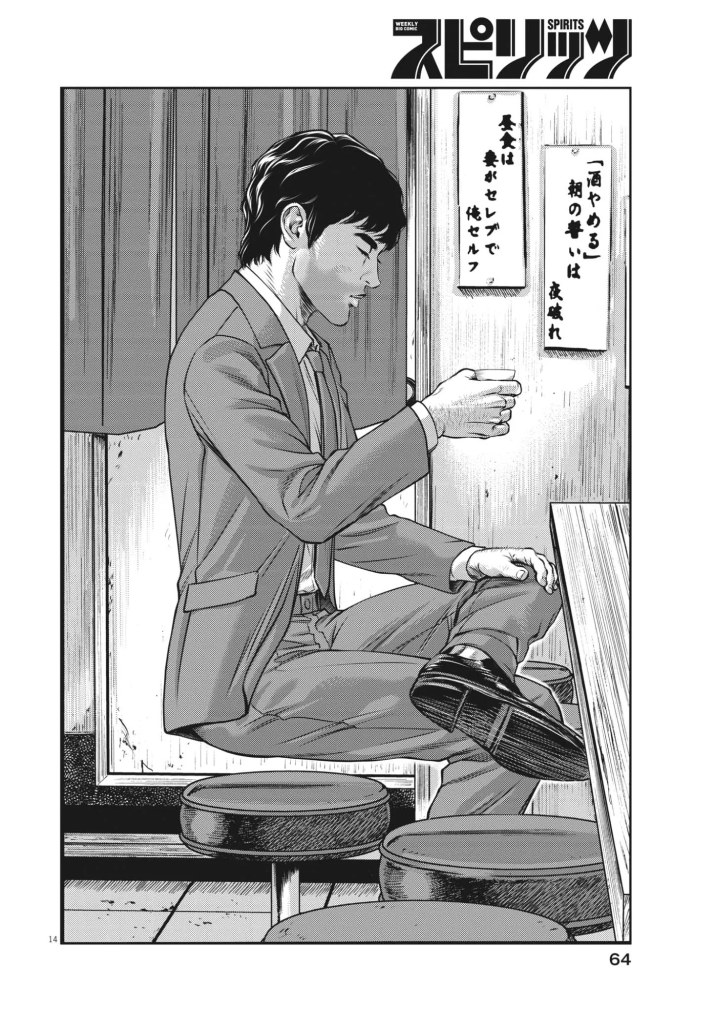 SUIKEN JAPAN Chap 2 - Pic 14