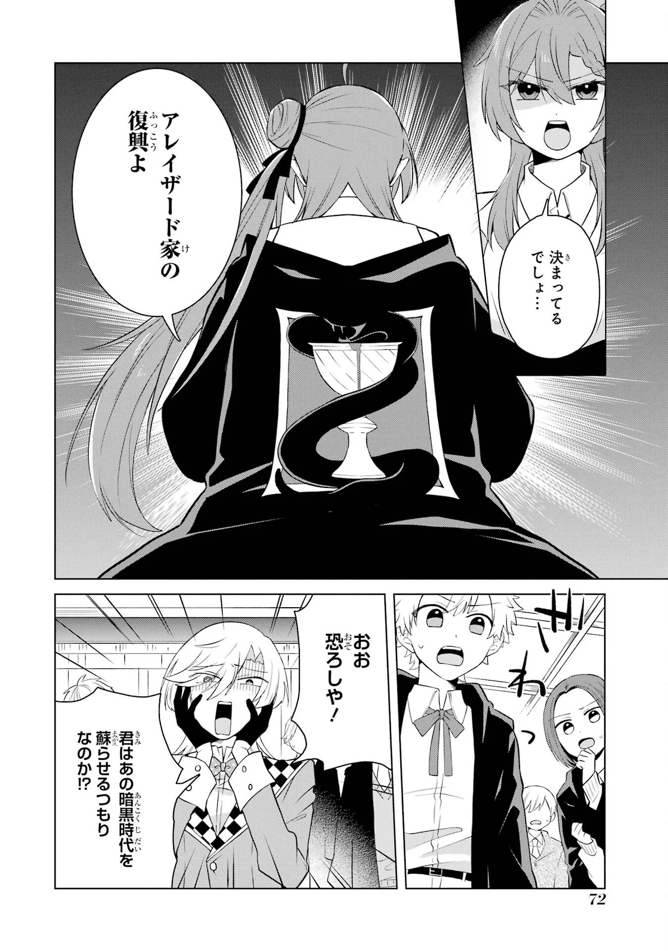 RAKUEN SHUGOSHA NO SAIKYOU TENSEI: DEKISOKONAI NO SHINWA NO GOLEM, GENSEI DE WA ZETTAI BOUGYO NO SAIKYOU JUUSHA NI NARU Chap 2 - Pic 18