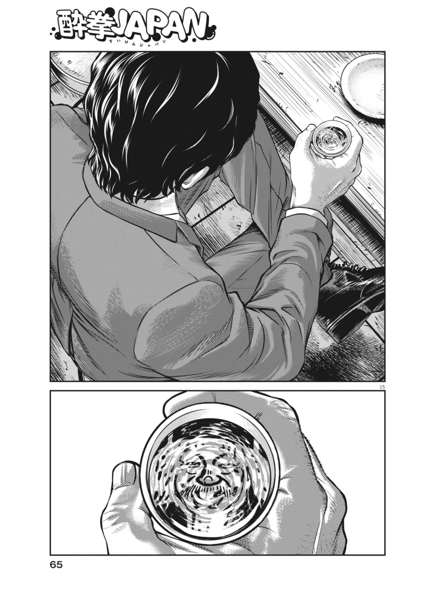 SUIKEN JAPAN Chap 2 - Pic 15