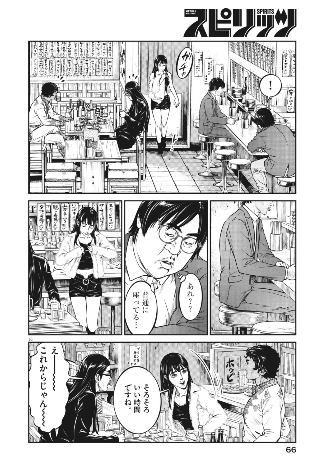 SUIKEN JAPAN Chap 2 - Pic 16
