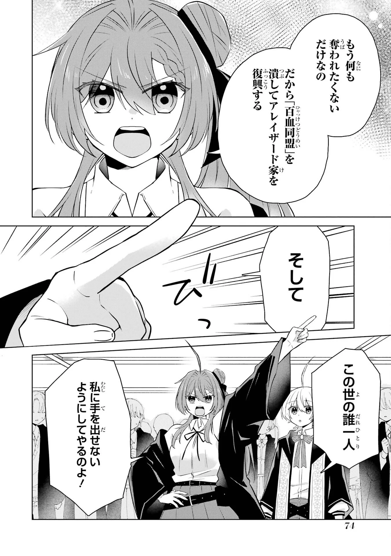 RAKUEN SHUGOSHA NO SAIKYOU TENSEI: DEKISOKONAI NO SHINWA NO GOLEM, GENSEI DE WA ZETTAI BOUGYO NO SAIKYOU JUUSHA NI NARU Chap 2 - Pic 20