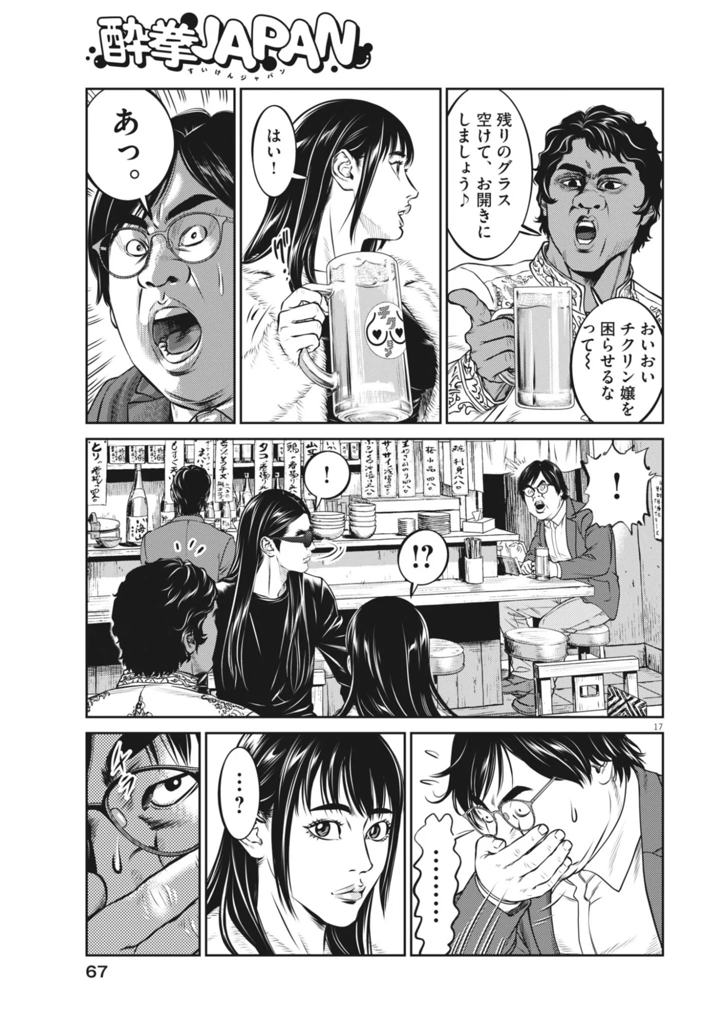 SUIKEN JAPAN Chap 2 - Pic 17