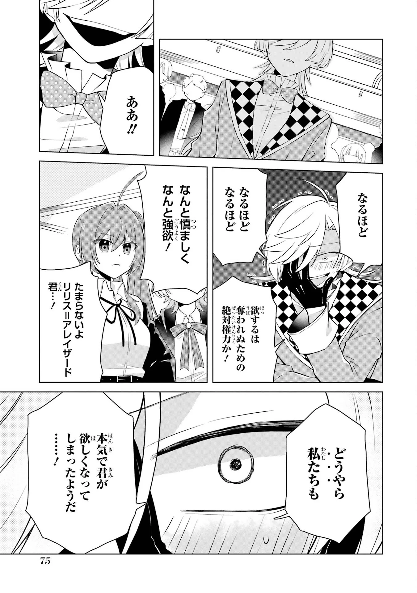 RAKUEN SHUGOSHA NO SAIKYOU TENSEI: DEKISOKONAI NO SHINWA NO GOLEM, GENSEI DE WA ZETTAI BOUGYO NO SAIKYOU JUUSHA NI NARU Chap 2 - Pic 21