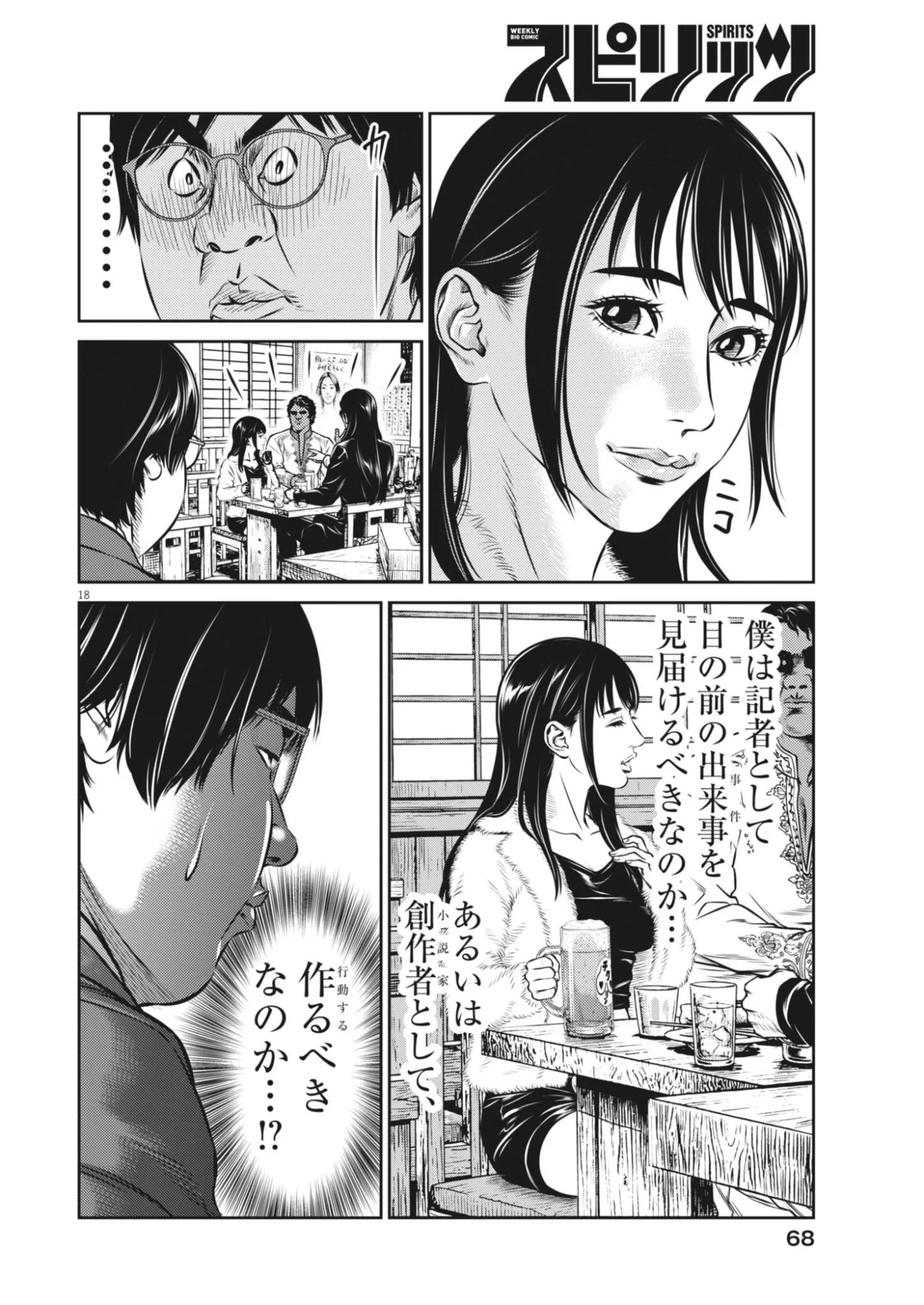 SUIKEN JAPAN Chap 2 - Pic 18