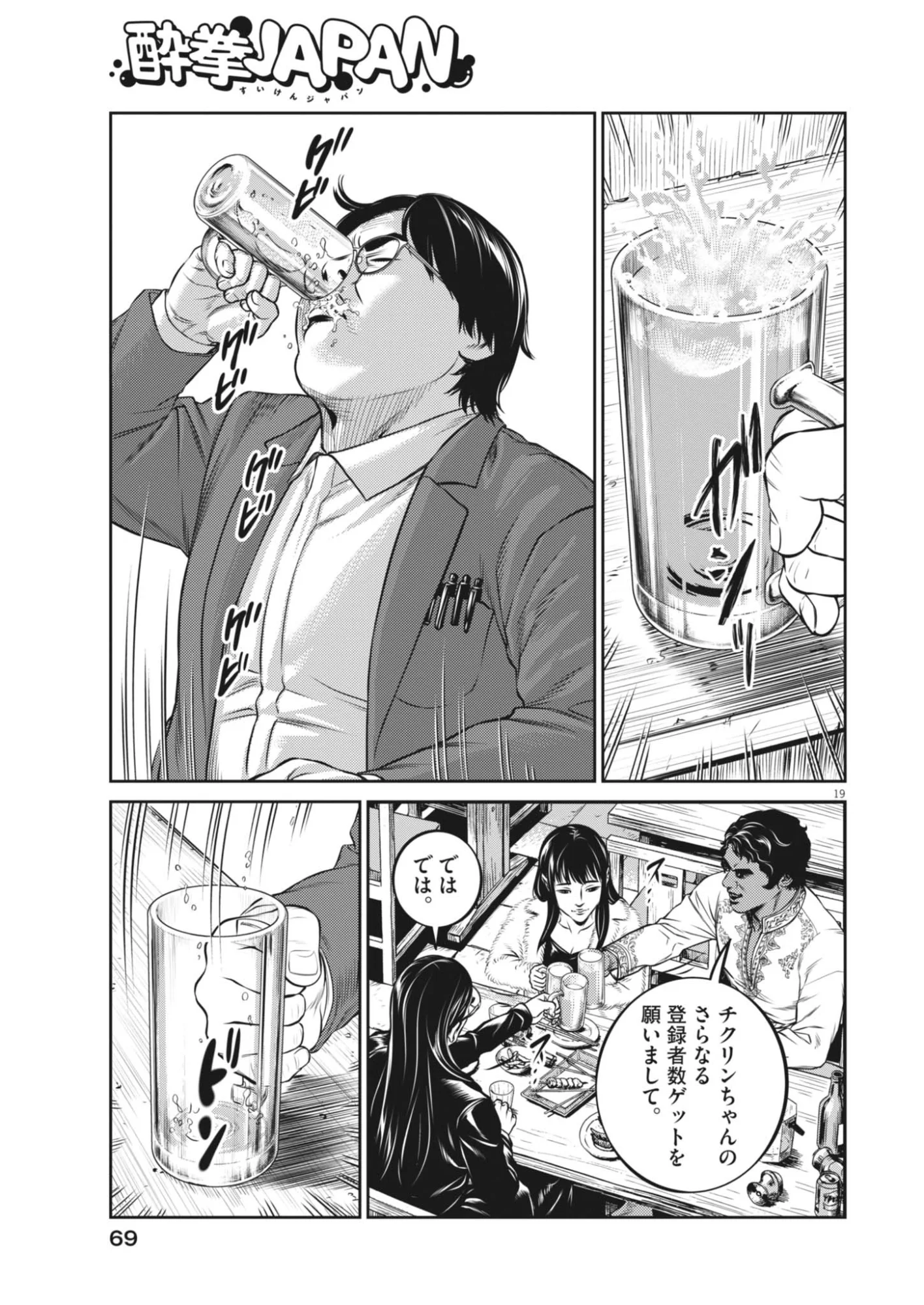 SUIKEN JAPAN Chap 2 - Pic 19