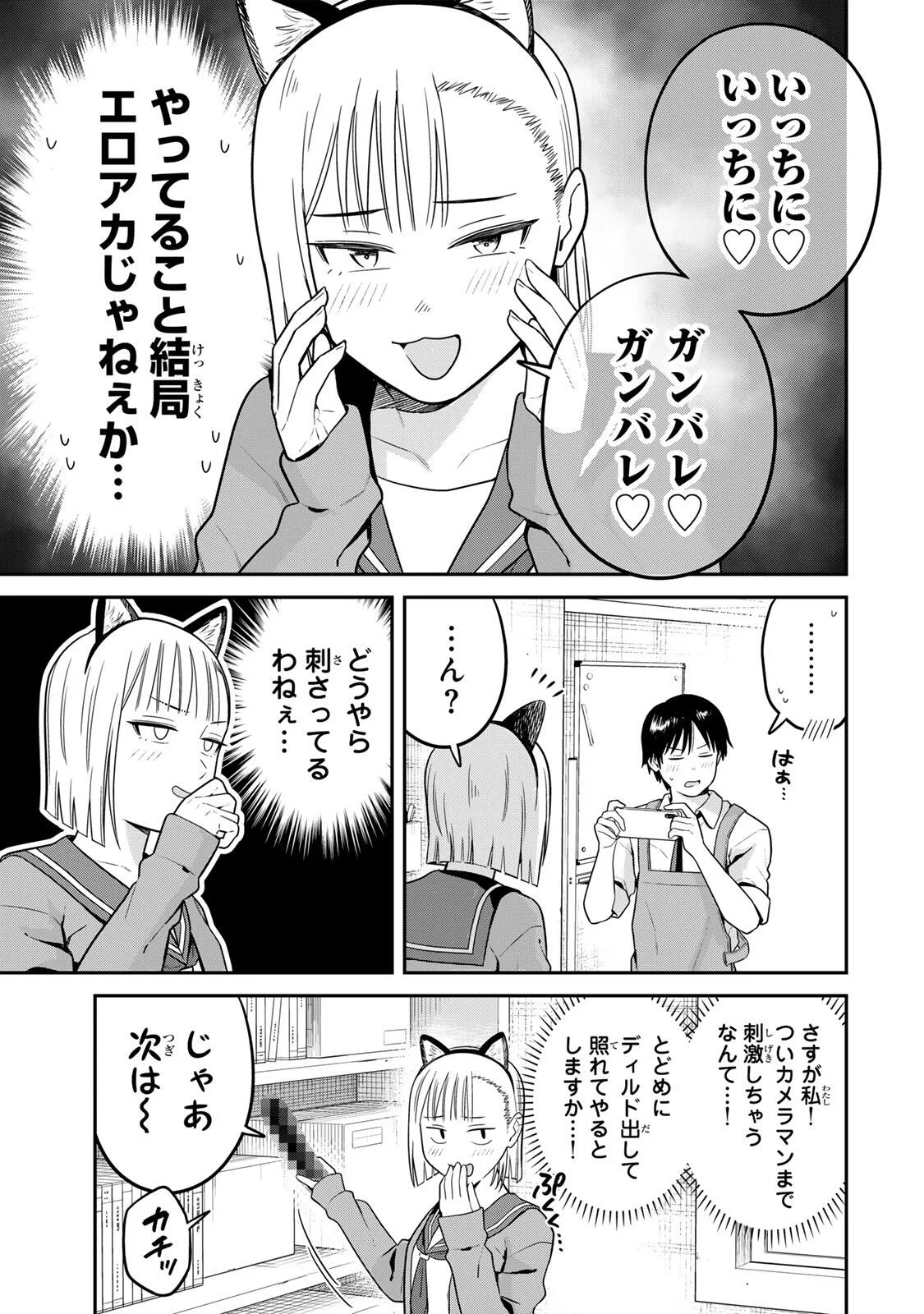 FUTSUU NO HON WA ARIMASEN! Chapter 26 page 7 - nihonkuni.com