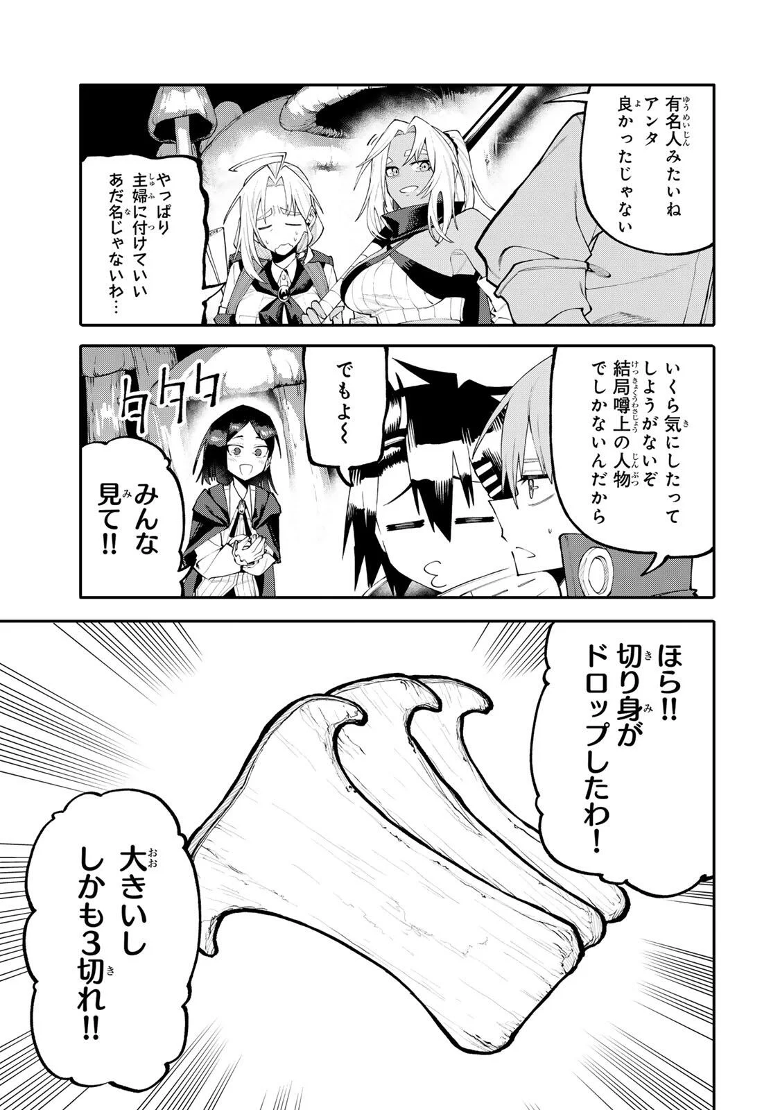 OKAASAN BOUKENSHA, LOGIN BONUS DE SUKIRU "SHUFU" NI MEZAMEMASHITA. SHUUITI MORAERU CHIRASHI DE BOUKENSHA SEIKATSU GANBARIMASU! Chapter 37 page 7 - nihonkuni.com
