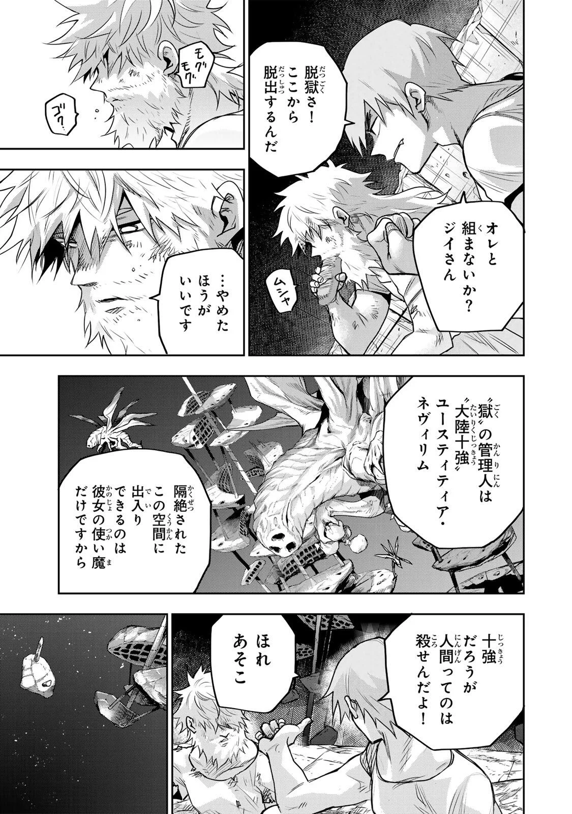 A COURT MAGICIAN, WHO WAS FOCUSED ON SUPPORTIVE MAGIC BECAUSE HIS ALLIES WERE TOO WEAK, AIMS TO BECOME THE STRONGEST AFTER BEING BANISHED Chap 207 - Pic 7