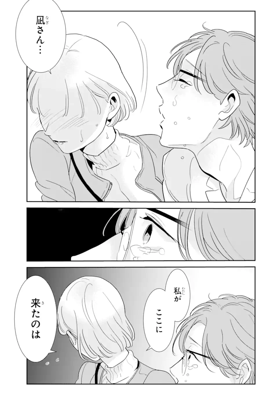 OSHI SEFU OSHI SEIYUU NO SEX FRIEND-NUMA Chapter 18.2 page 7 - nihonkuni.com