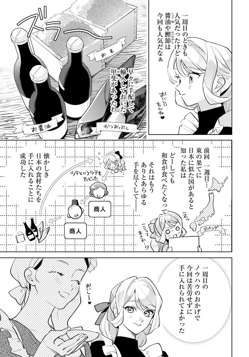 WATAKUSHI NI KOI SHITE KUDASAI! ~LOOP NIKAIME NO AKUYAKU REIJOU DESU GA HAMETSU KAIHI NO TAME "YUWAKU" SHIMASU~ RAW Chapter 12.1 page 7 - nihonkuni.com