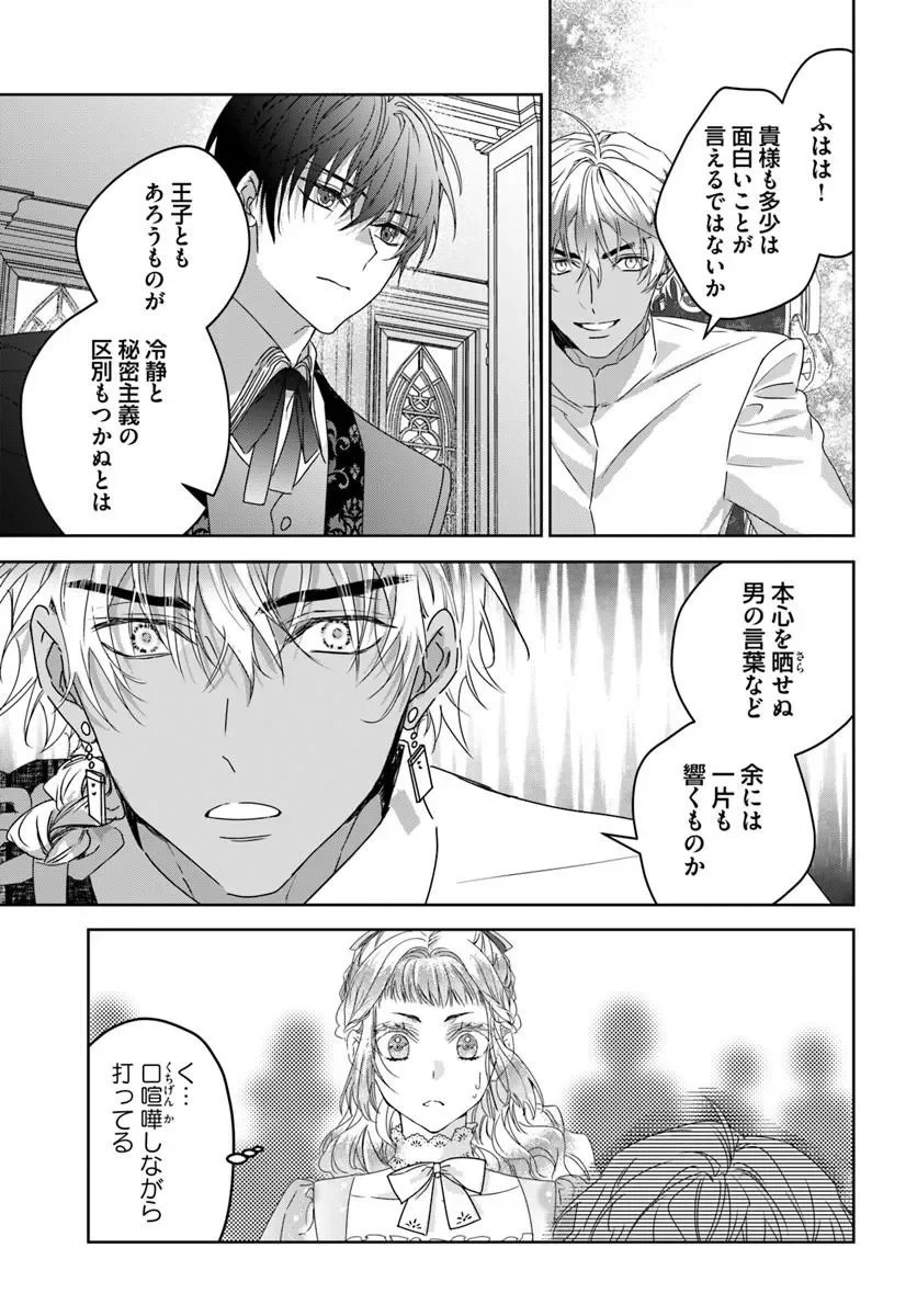 NEKOKABURI NO OHIME-SAMA Chapter 12.4 page 7 - nihonkuni.com