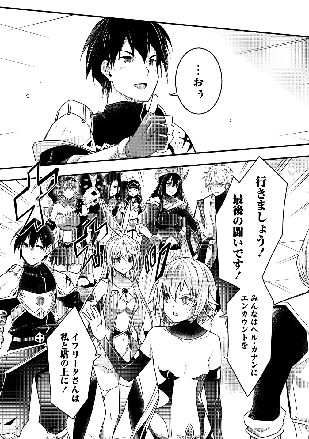 IFREETA DE FUEGO 〜 TSUIDENI ATASHI GA ISEKAI WO SUKUTCHI YAU 〜 Chapter 14 - Page 7