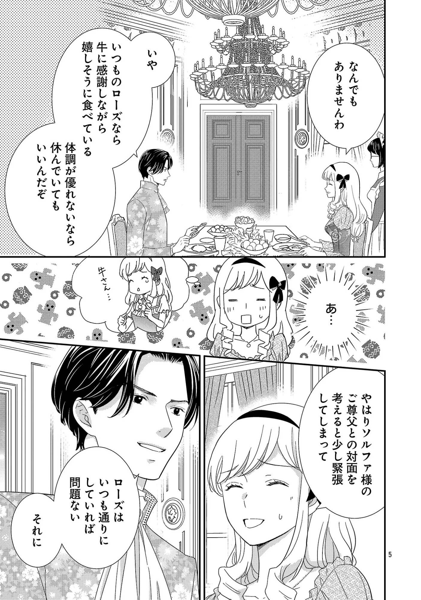 SONO HAKUSHAKU REIJOU, "KAEDAMA" NI TSUKI - KAEDAMA NO WATASHI (IMOUTO) GA KOUSHAKU NI DEKI AI SARERU NANTE ARIEMASEN Chapter 9.1 - Page 7