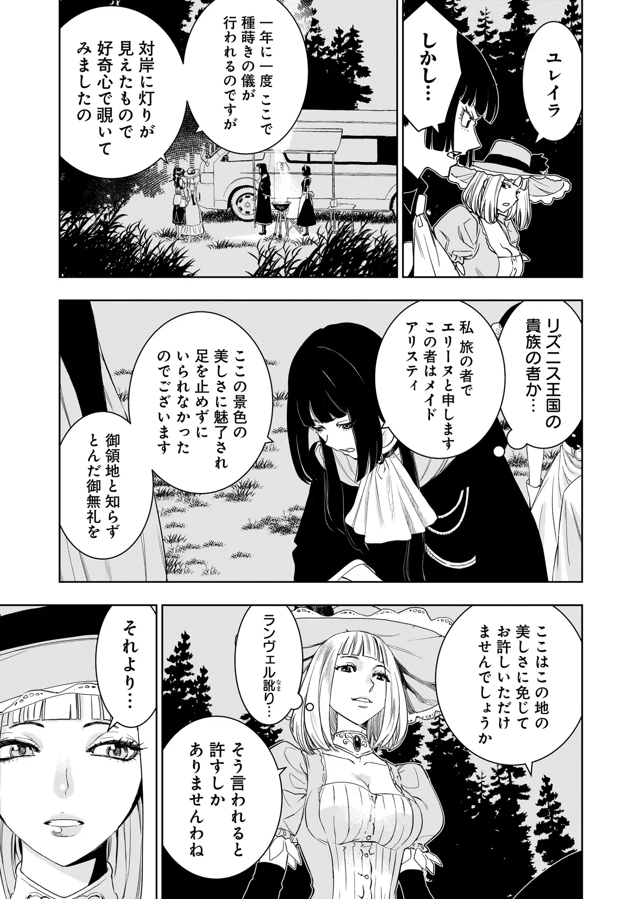 TSUIHOU REIJOU, CRAFT SHINAGARA CAMPING CAR DE ISEKAI WO TABI SHIMASU Chapter 5.1 page 7 - nihonkuni.com
