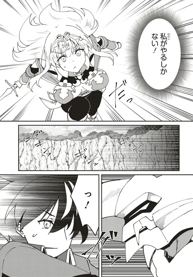 ISSHO NI KEN NO SHUGYOU O SHITA OSANANAJIMI GA DOREI NI NATTEITA NO DE, S-RANK BOUKENSHA NO BOKU WA KANOJO O KATTE MAMORU KOTO NI SHITA Chapter 33.1 - Page 7