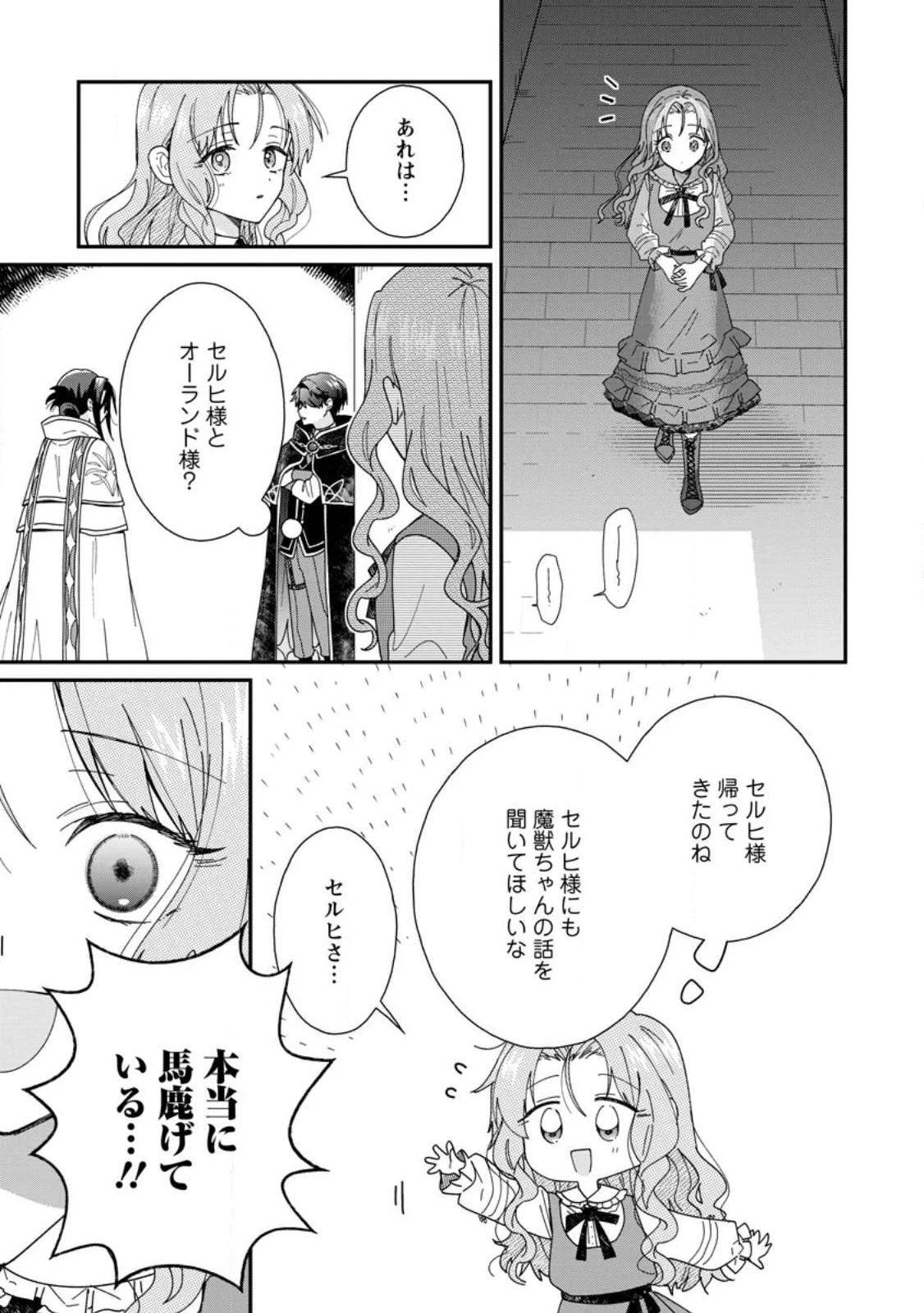 OCHIKOBORE DAME REIJOU WA DEKIAI SARETE UMAREKAWARIMASU!? HOMERARERU NO GA URESHIKUTE GANBATTE ITARA KIKAKU-GAI NO SAINOU GA KAIKA SHIMASHITA Chapter 17.1 page 7 - nihonkuni.com