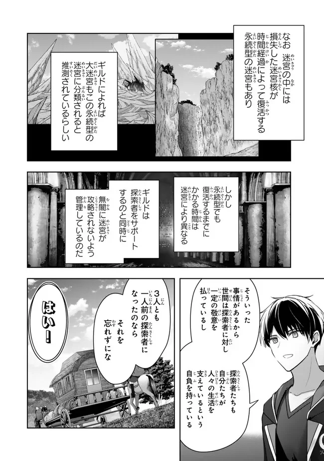 YUUSHA PARTY O OIDA SARETA KIYOU BINBOU Chap 61.3 - Pic 7