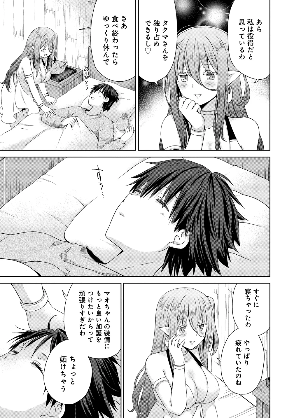 KISS KARA HAJIMARU ISEKAI HAREM: IPPUTASAI NO SEKAI NI TENSEI SHITA NODE KAMI GA KIMETA UNMEI NO HITO WO SAGASHIMASU Chapter 19.5 page 7 - nihonkuni.com