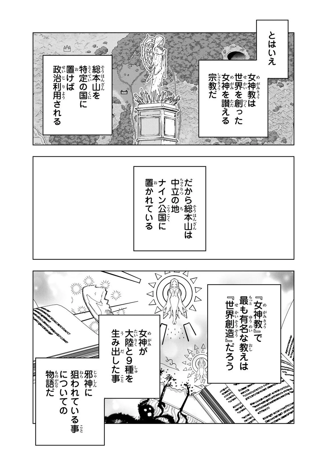 SHINJITEITA NAKAMA TACHI NI DAN JOHN OKUCHI DE KOROSAREKAKETAGA GIFT  Chap 206 - Pic 7