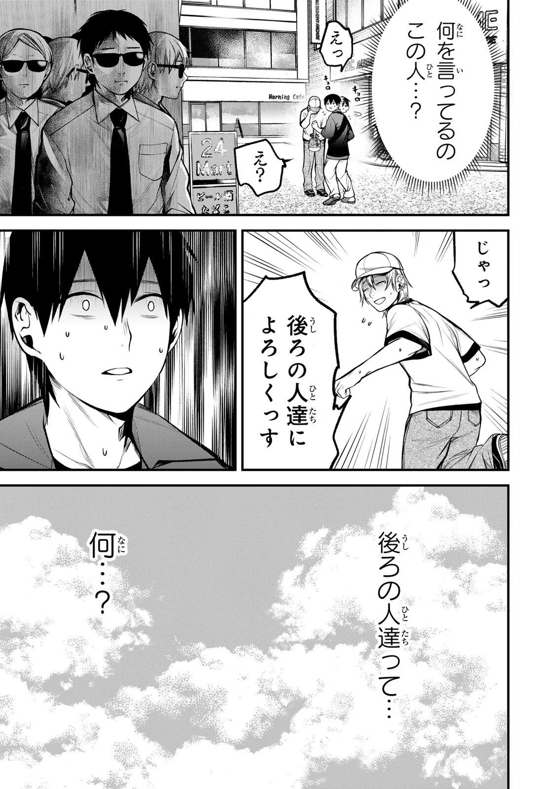 TONARI NO KUROKAWA-SAN Chapter 47 - Page 7