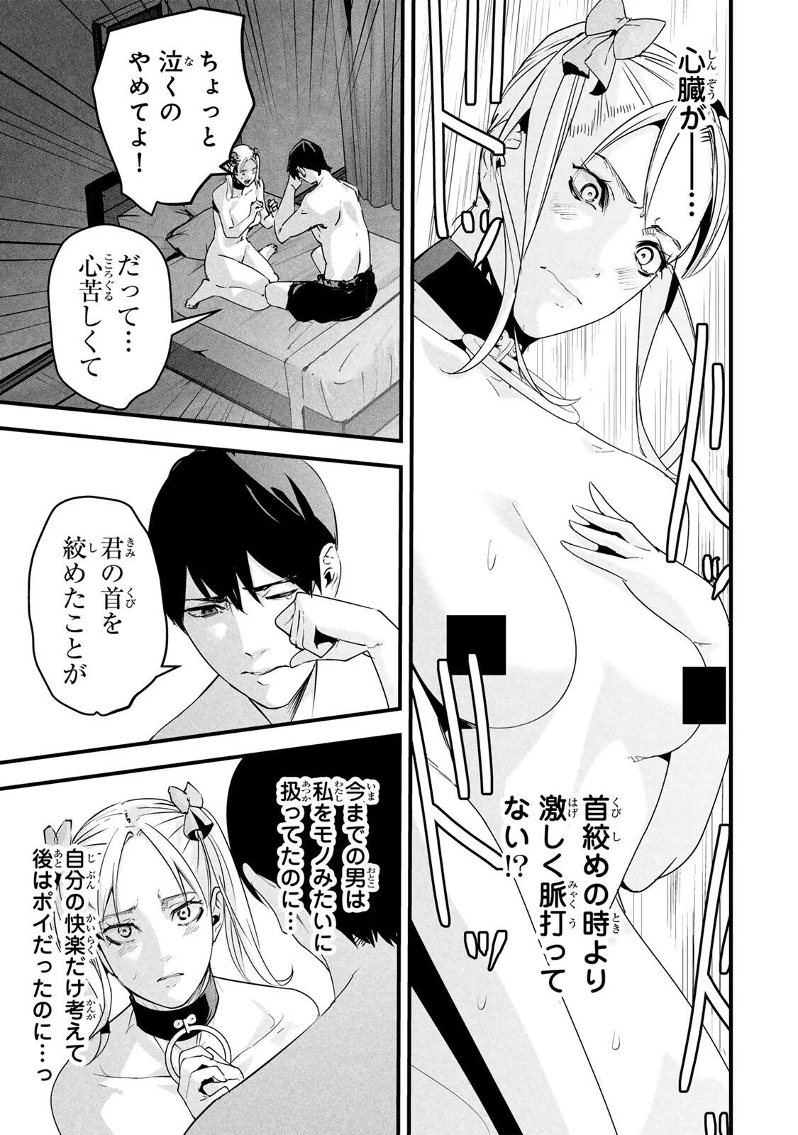 AISAI NO URA AKA Chapter 89 page 7 - nihonkuni.com