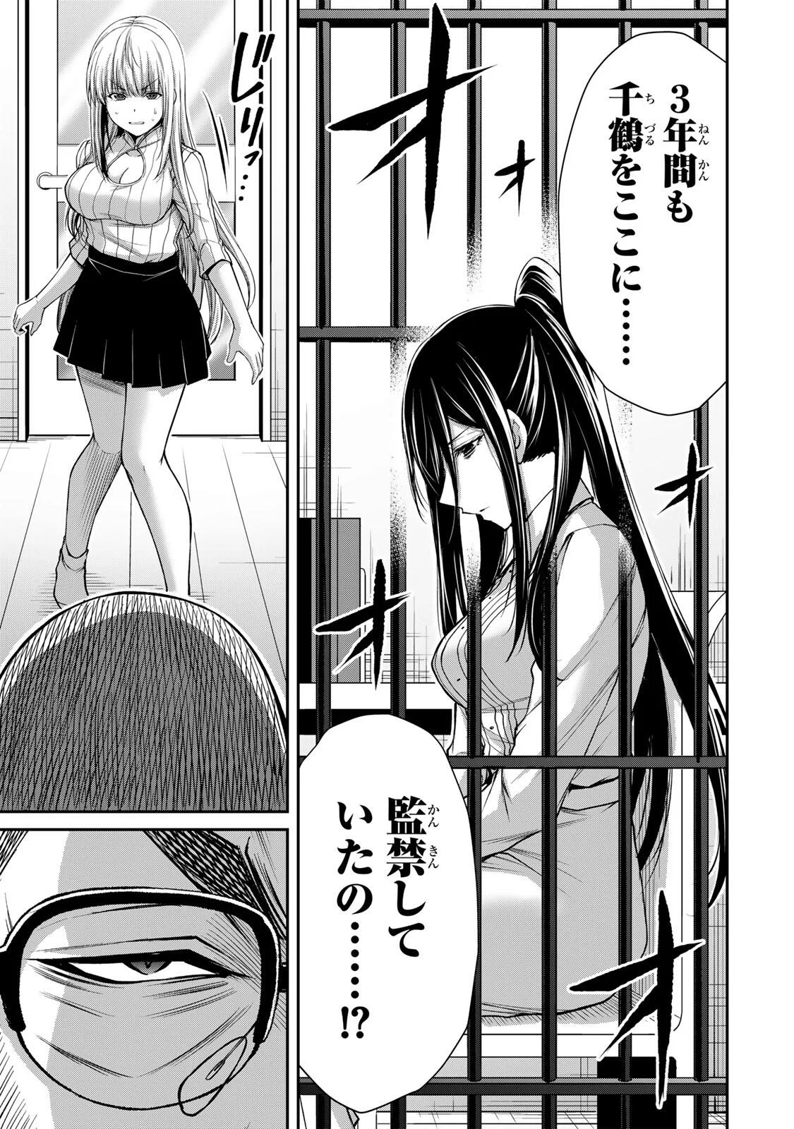 GUILTY CIRCLE Chap 242 - Pic 7