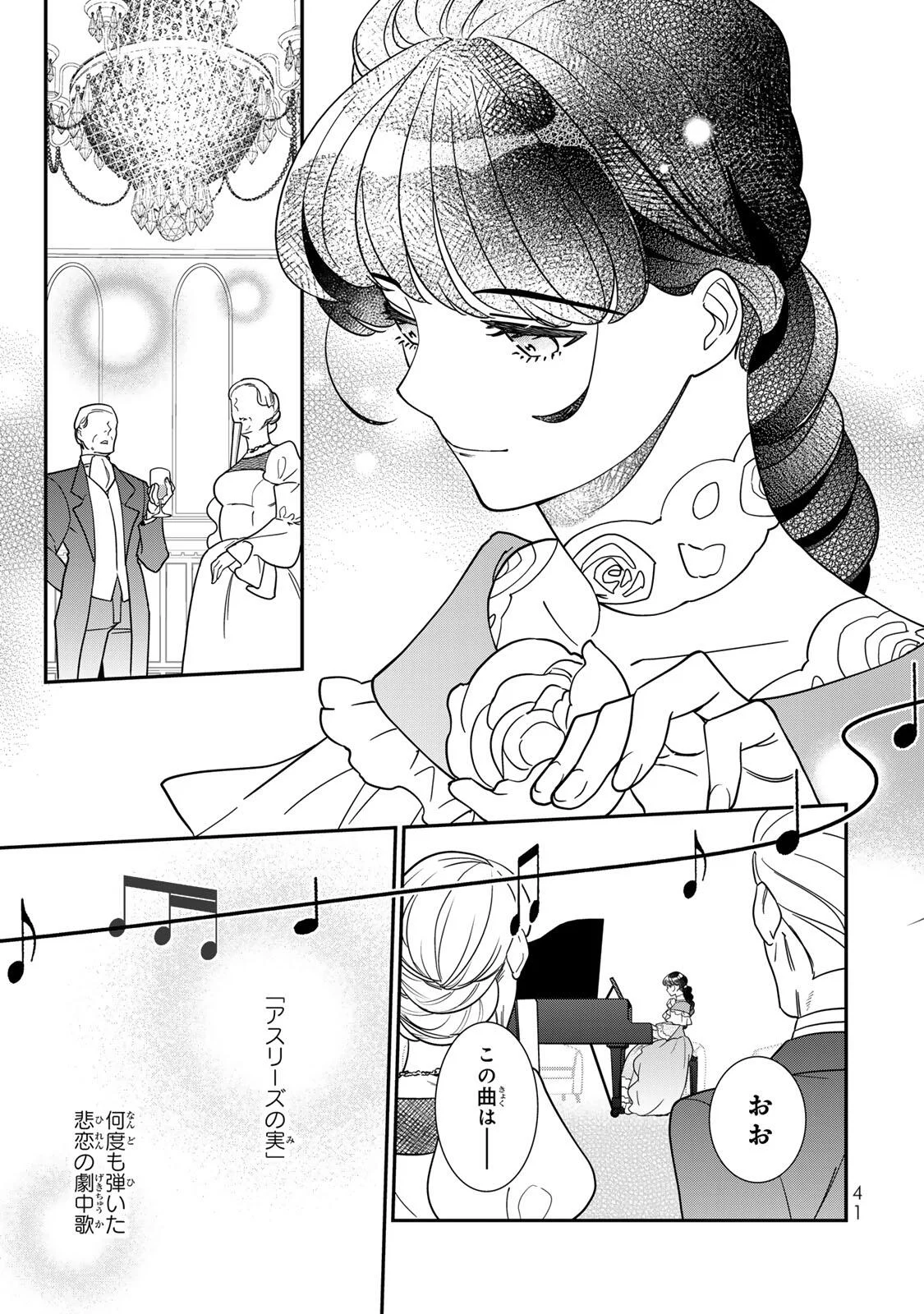 NIBANTE NO ONNA - UTAHIME TO SHITE NO HOKORI WO MUNE NI, SAIGO NO GOHOUKOU WO ITASHIMASU Chapter 12.1 - Page 7