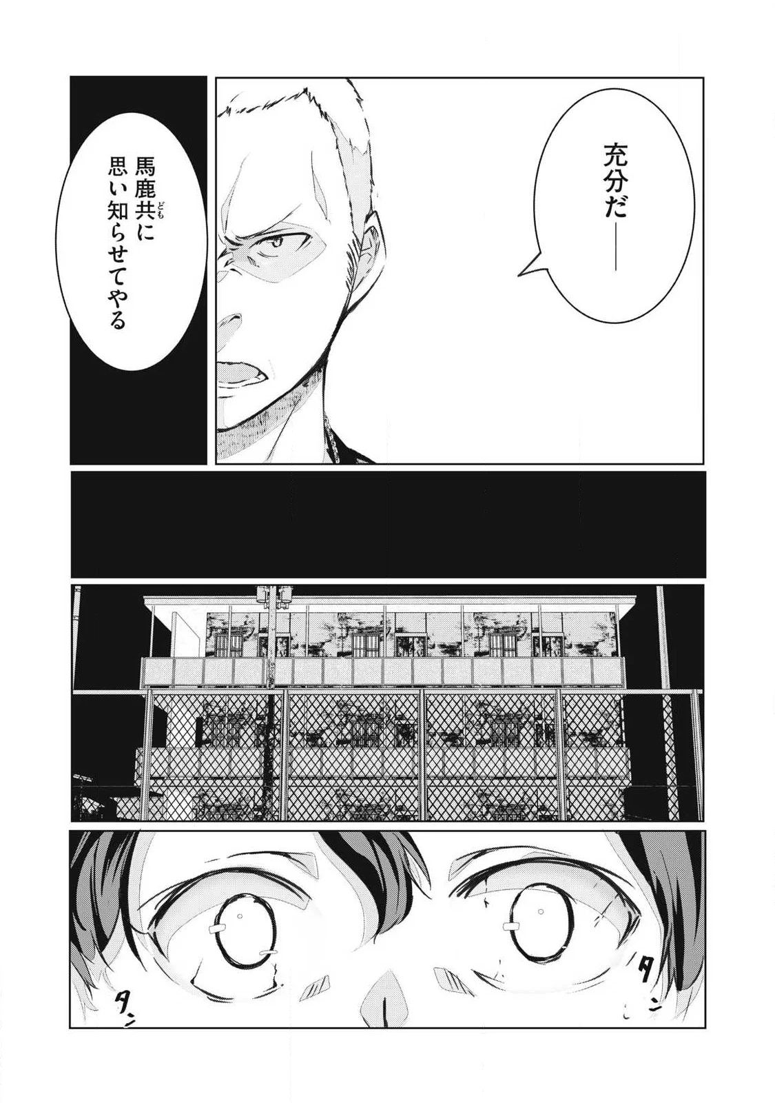 NTREVENGE Chapter 76 - Page 7