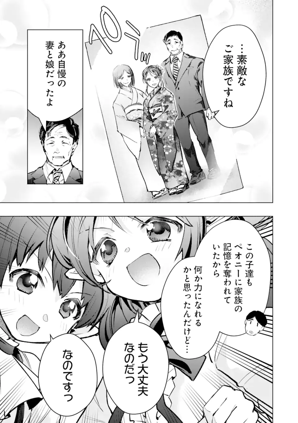 THE WORLD IS FULL OF MONSTERS NOW, THEREFOR I WANT TO LIVE AS I WITH. - RAW Chapter 65.3 page 7 - nihonkuni.com