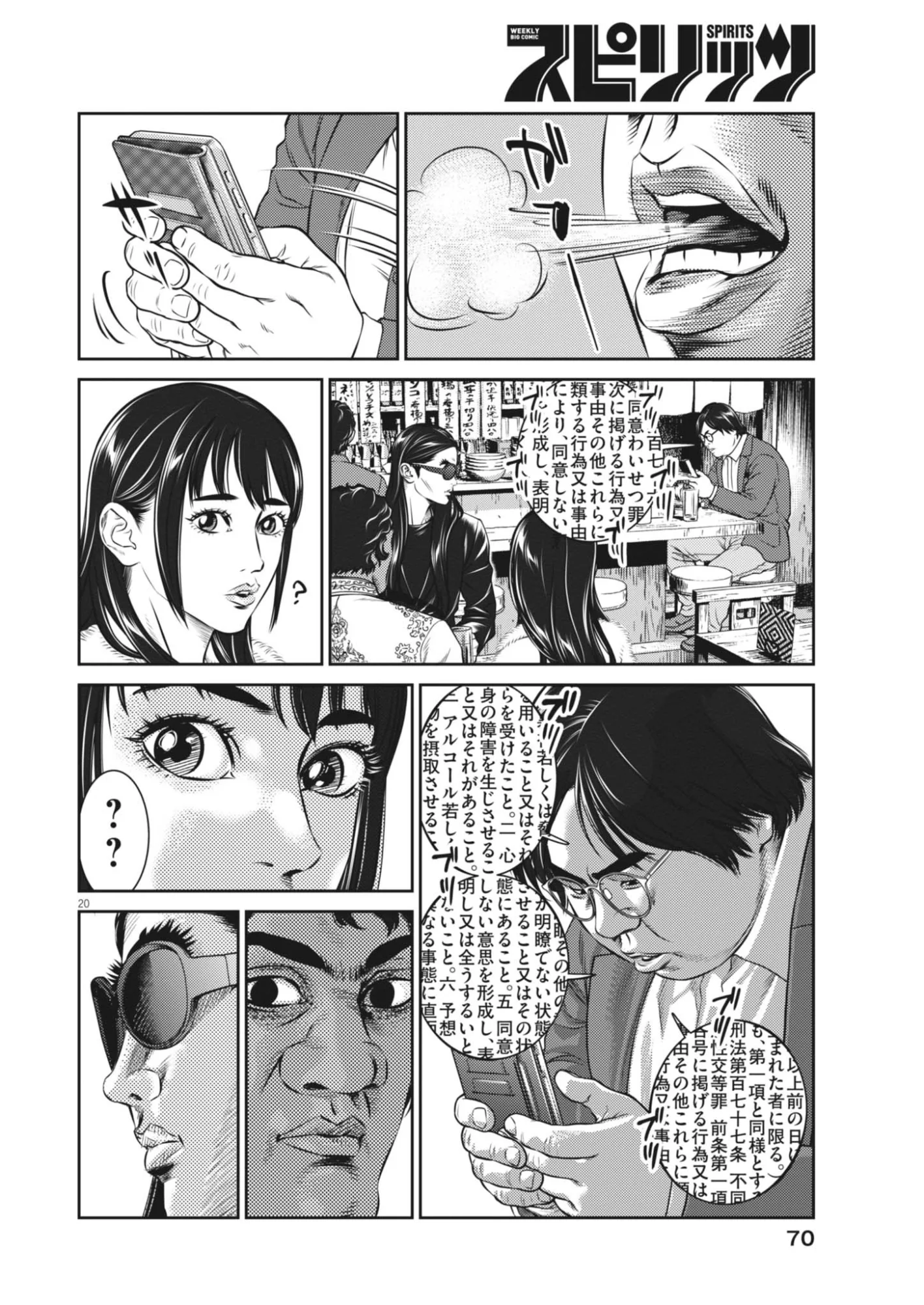 SUIKEN JAPAN Chap 2 - Pic 20