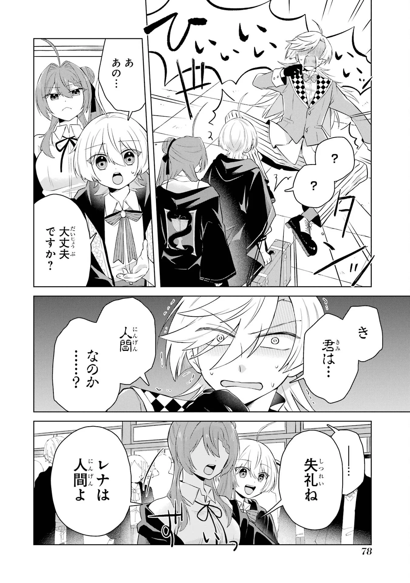 RAKUEN SHUGOSHA NO SAIKYOU TENSEI: DEKISOKONAI NO SHINWA NO GOLEM, GENSEI DE WA ZETTAI BOUGYO NO SAIKYOU JUUSHA NI NARU Chap 2 - Pic 24